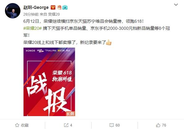 618线上线下卖爆！荣耀20摘下天猫、京东8个冠军：新纪录要来了