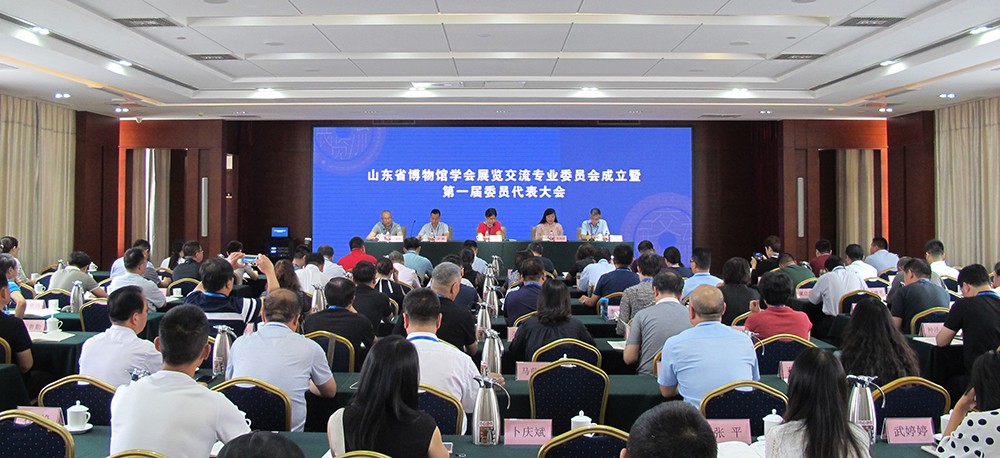 山东省博物馆学会展览交流专业委员会成立 并举办第一届委员代表大会
