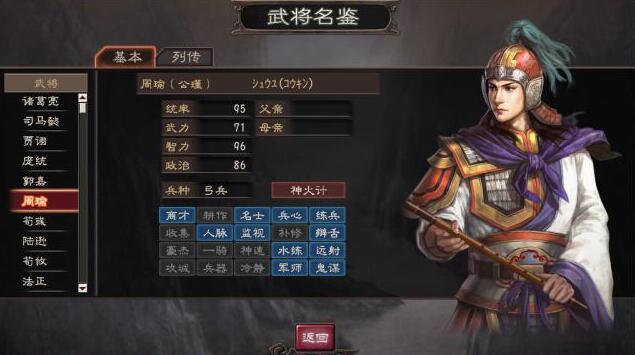 三国志12：游戏中智力最高的6人，你认为谁更厉害？