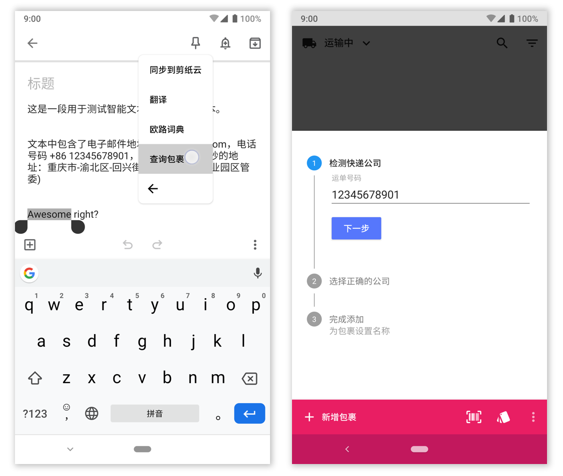 打电话、查快递、翻译查词…Android隐藏的「