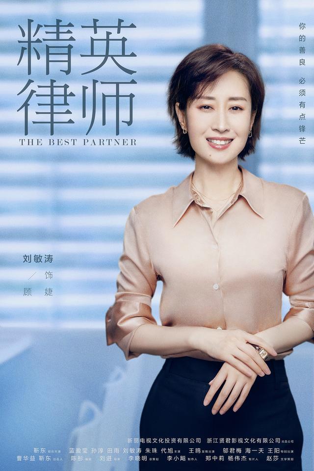 新丽出品《精英律师》靳东蓝盈莹首曝定妆照