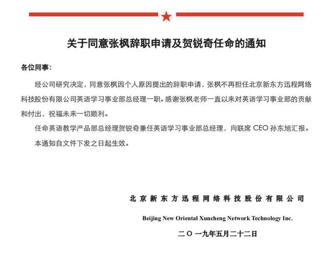 高管变阵，俞敏洪“开刀”新东方在线