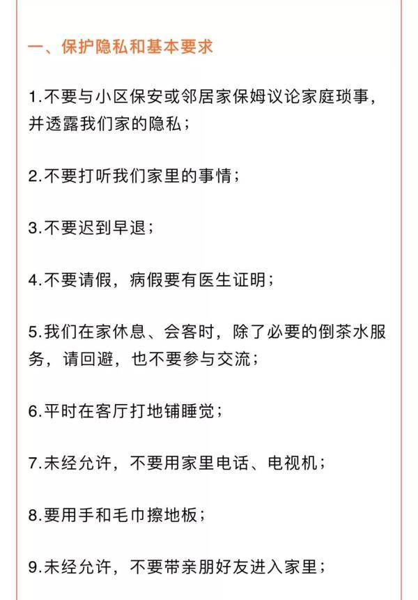 史上最严苛保姆家规月薪1.2万，背熟＂20条＂