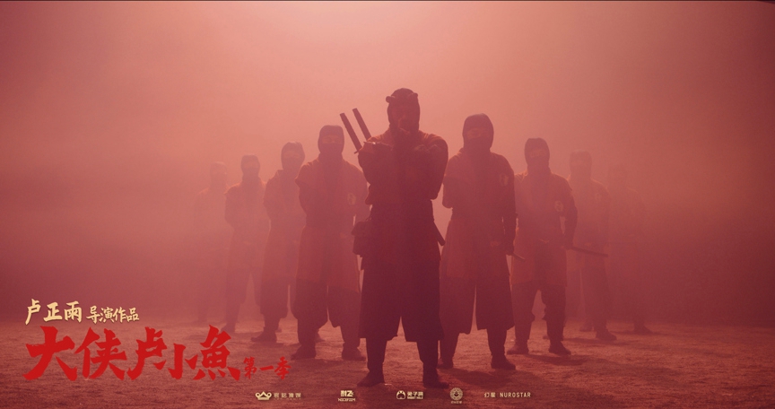 3.大侠卢小鱼剧照.jpg