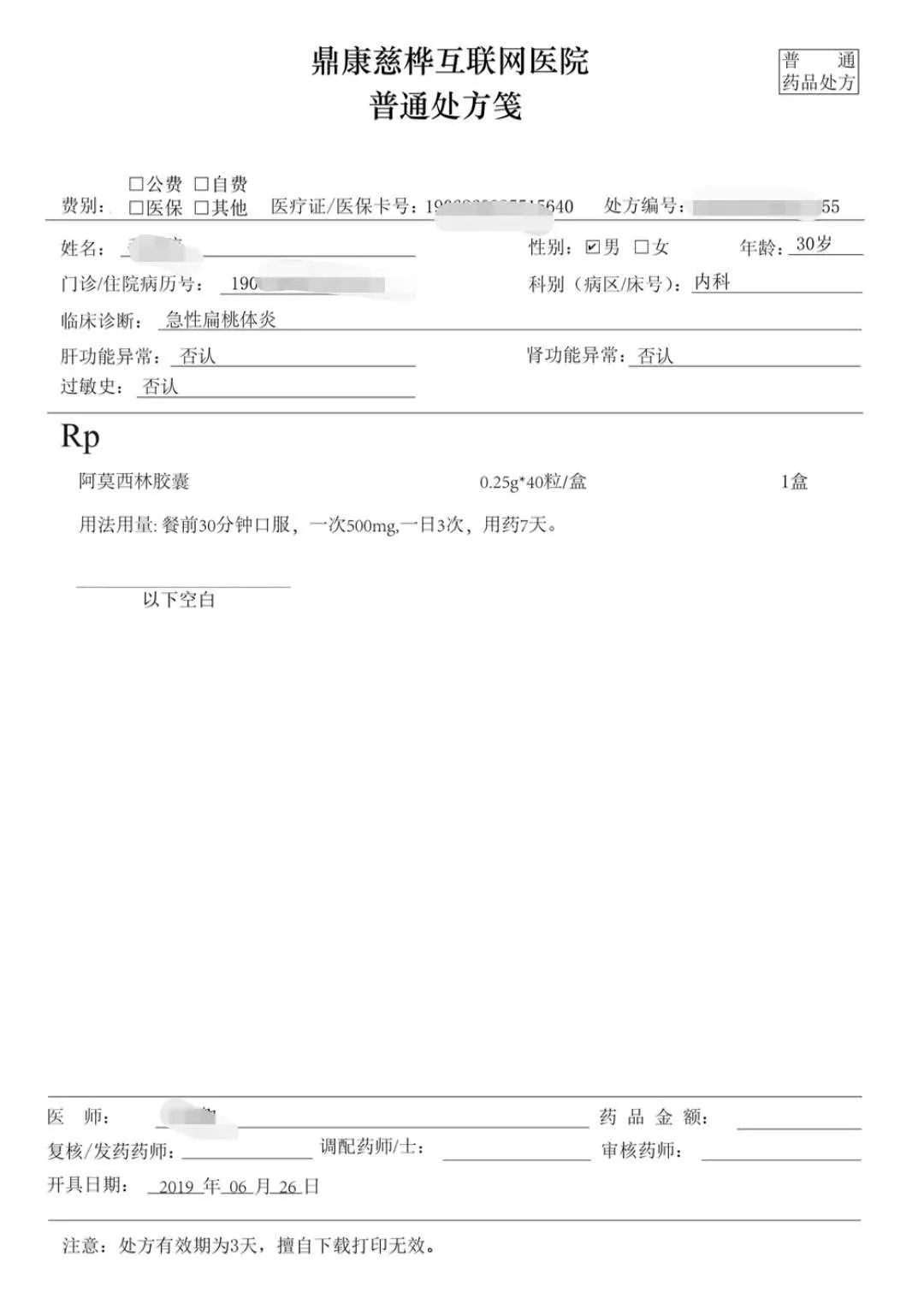 网售处方药政策“过山车”太刺激，被曝光企业称我们很想被监管
