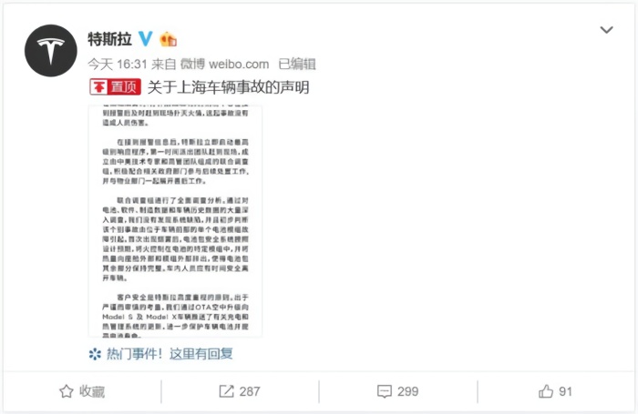 特斯拉上海起火事故说明