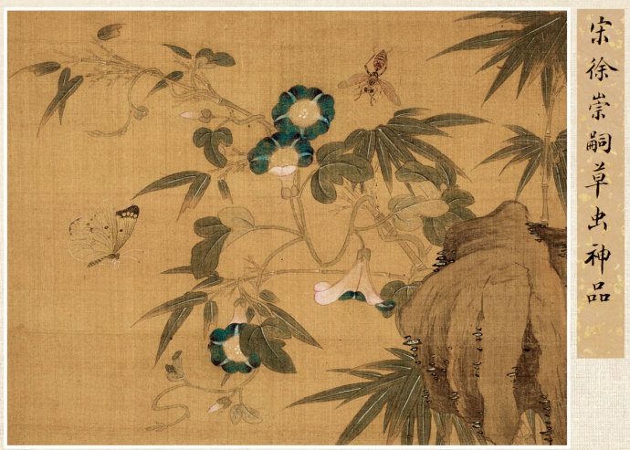 宋 徐崇嗣作品
