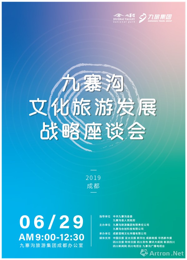 “九寨沟文化旅游发展战略座谈会”在成都召开