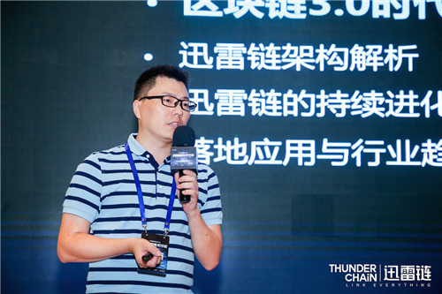 迅雷链技术沙龙深圳站举办聚焦区块链通信与安全