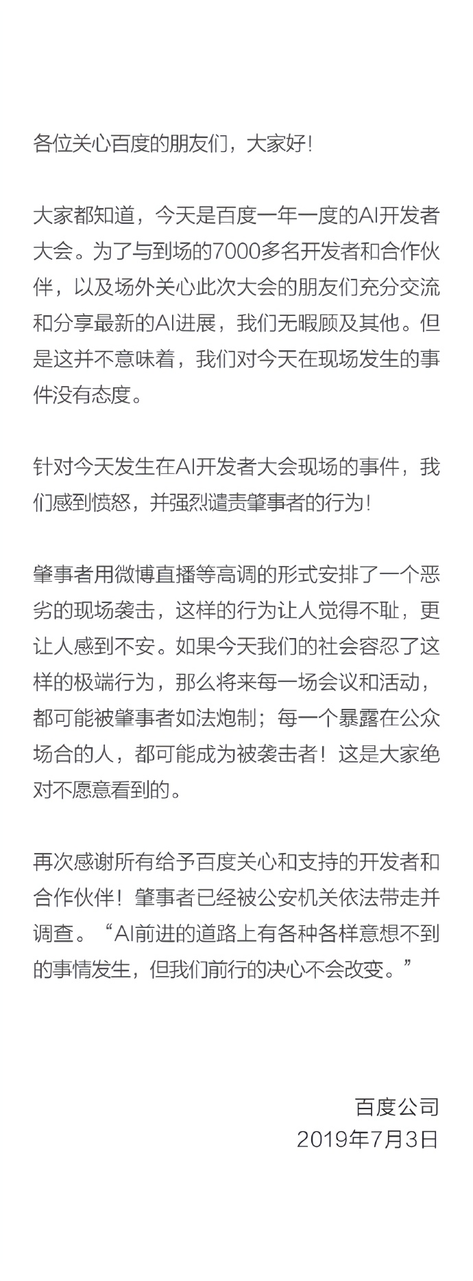 百度再回應「李彥宏被潑水」：肇事者已被警察部機關帶走並調查 科技 第3張