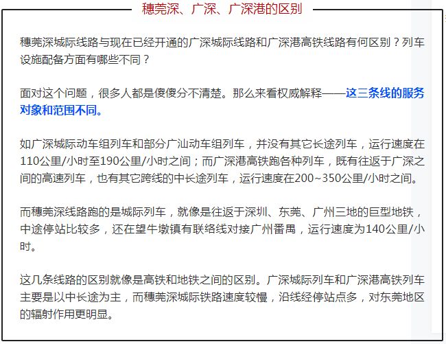 目前中国铁路总公司已经启动了穗莞深城际票价的制定程序,稍晚会面向