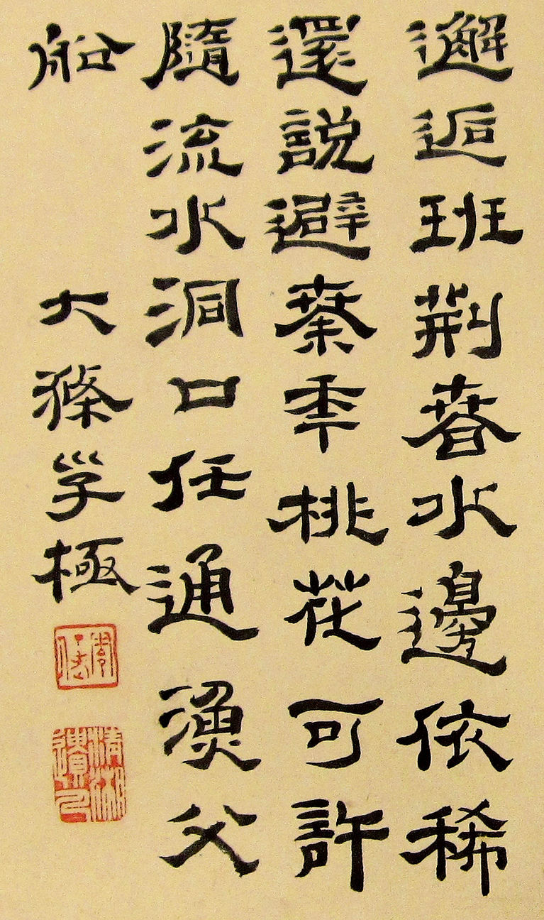 祝枝山诗意册八分落款