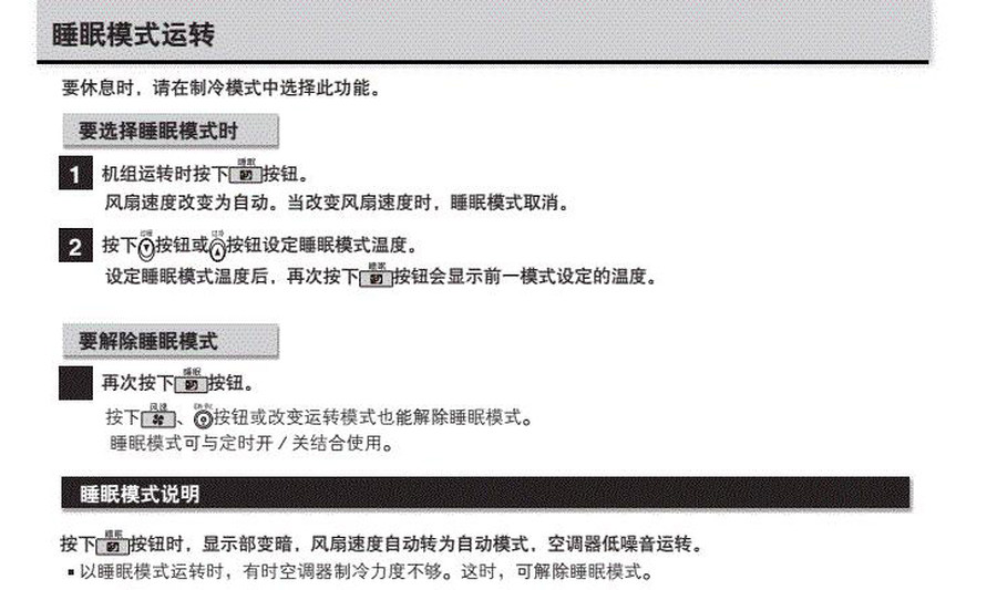 空调睡眠模式是什么意思（空调睡眠模式是什么意思省电吗）-85模板网