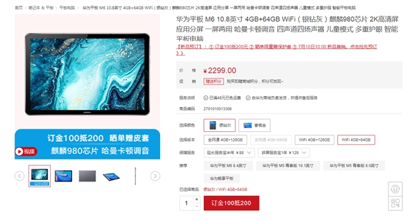 华为平板M6即将发售：麒麟980+2K屏+7500mAh