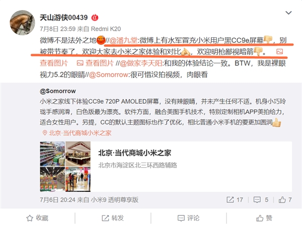 米粉亲测小米CC9e屏幕不辣眼 潘九堂：欢迎去小米之家体验对比