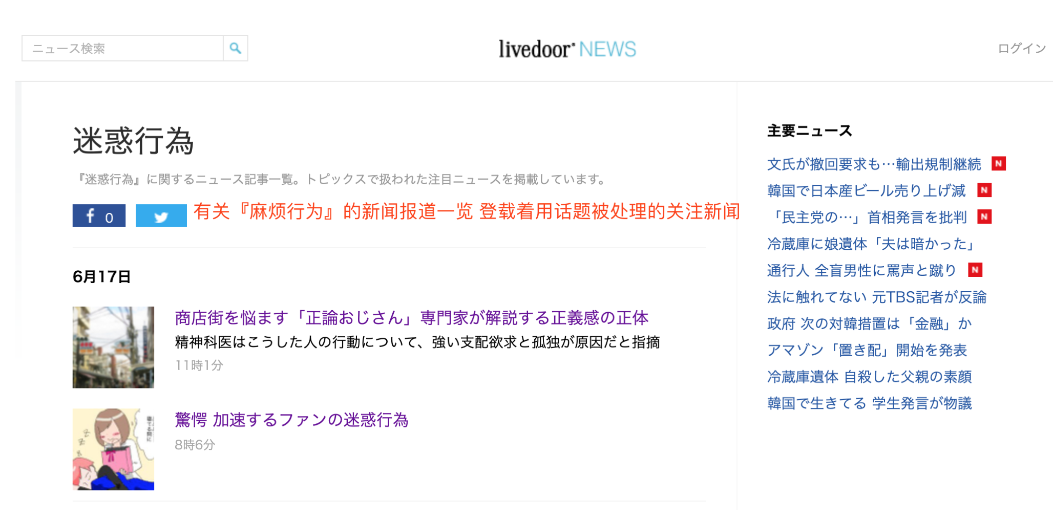 日语“迷惑行为”的中国变异