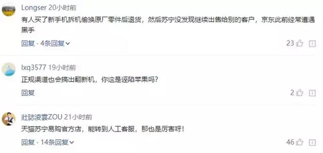 苏宁卖改装iPhone？可怕的是人心坏了