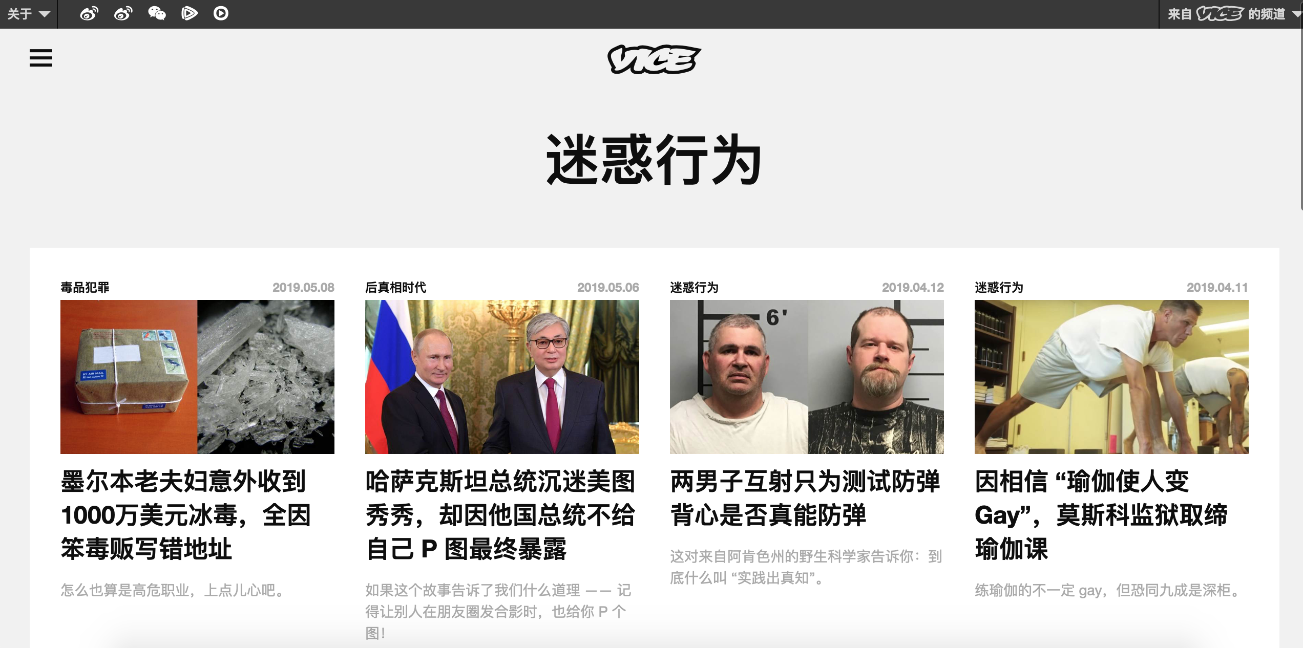 日语“迷惑行为”的中国变异