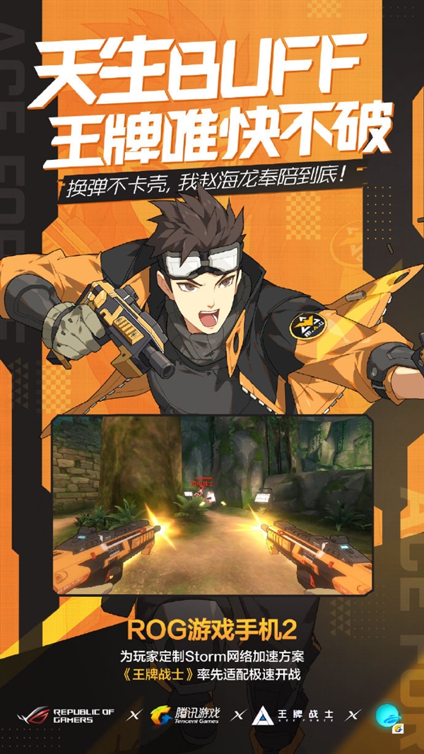 ROG游戏手机2获腾讯游戏最强BUFF：专属加速服务器