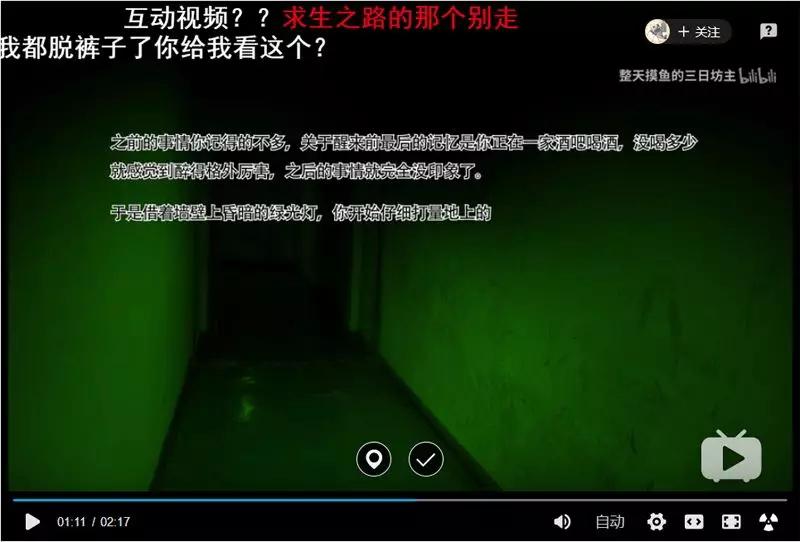 B站也对互动视频下手了