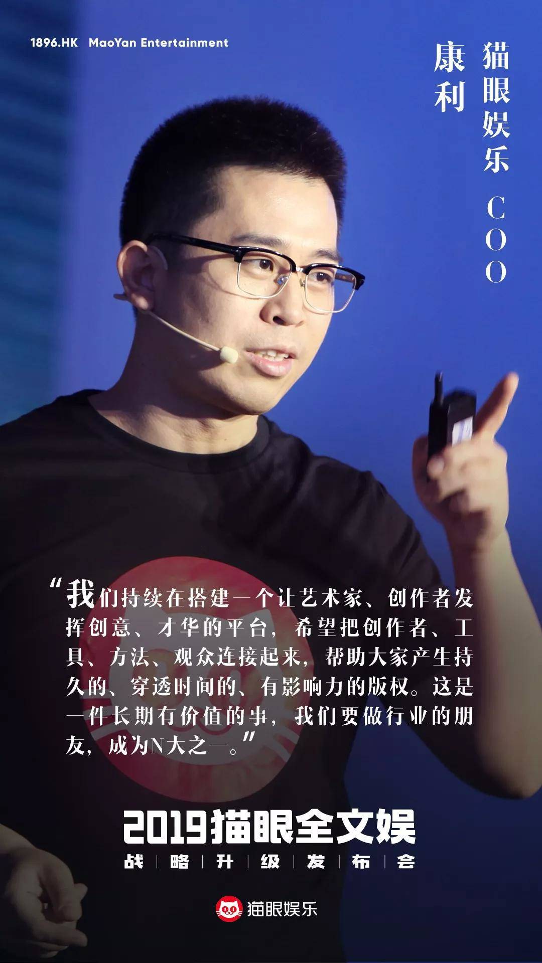 猫眼娱乐coo康利:做行业的朋友,成为n大之一