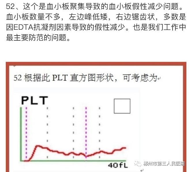 第三步"观察仪器报警提示及血小板直方图",当重抽复查血小板仍出现