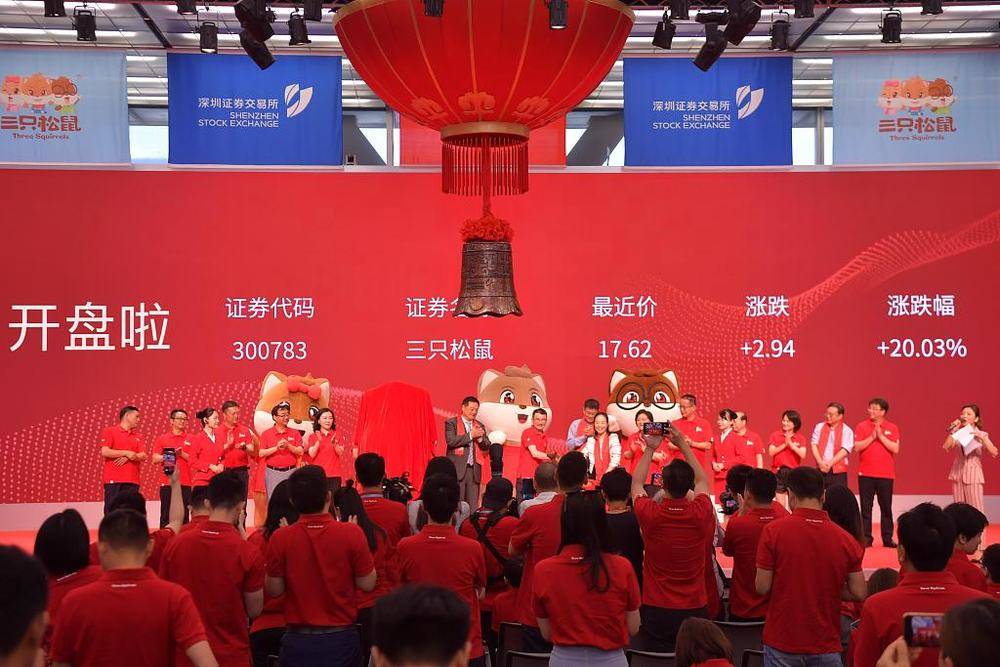 三只松鼠敲钟，谁在背地里瑟瑟发抖？