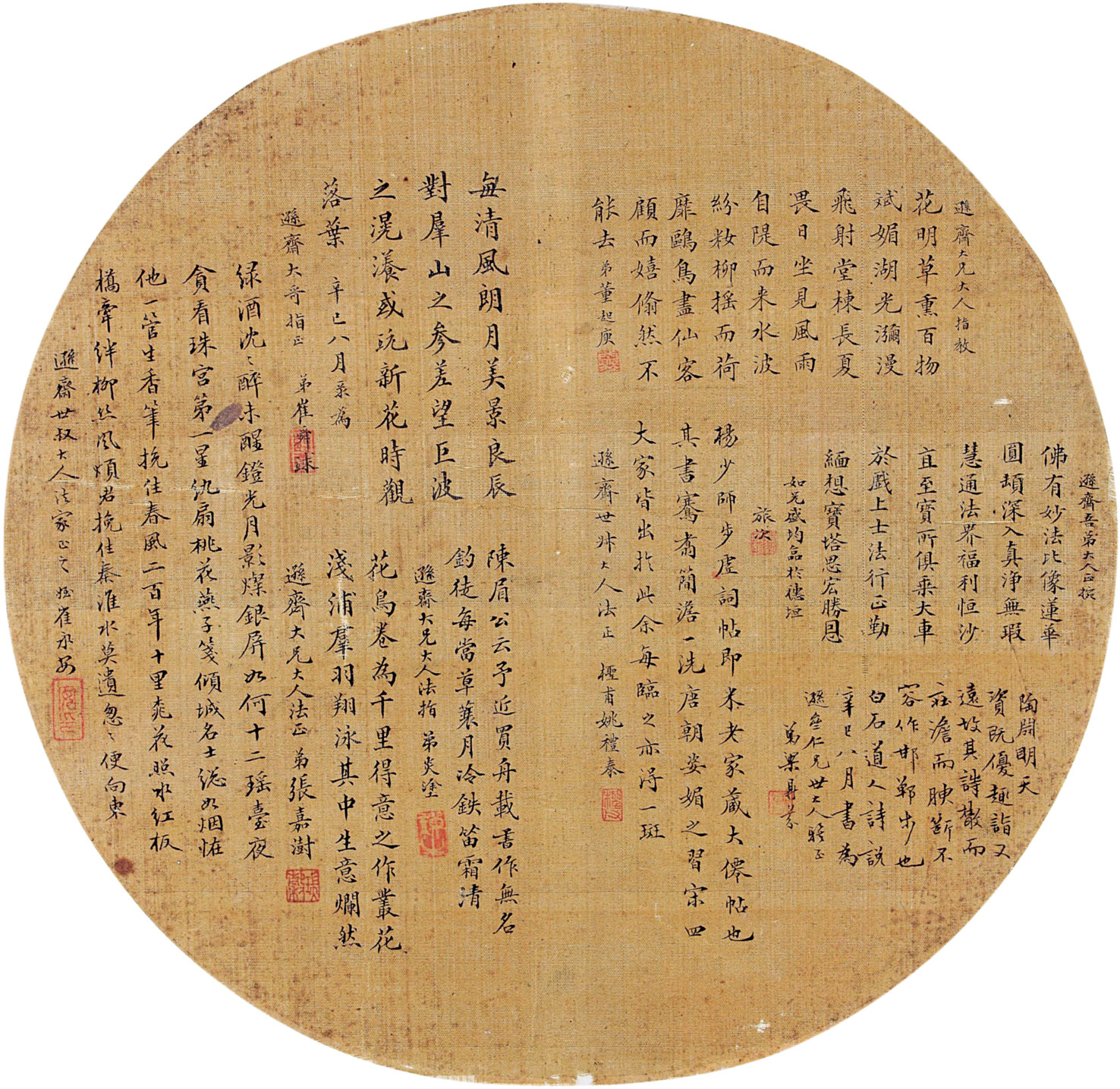 董起庾、崔舜珠、盛均、梁鼎芬、姚礼泰、炎涂、张嘉澍、崔永安《行书团扇》,绢本,广东省博物馆藏