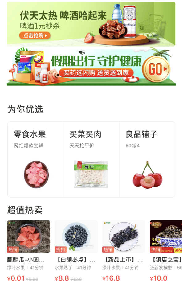 手机菜篮子风口已来