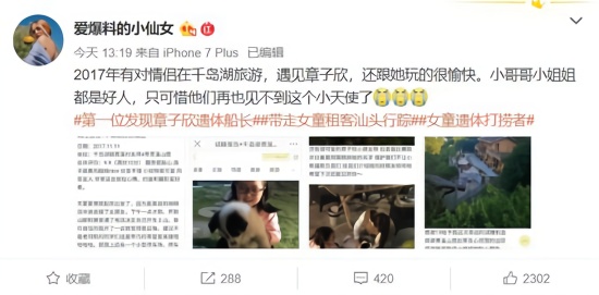 情侣2年前偶遇浙江失联女童:天真可爱 照片让人泪崩