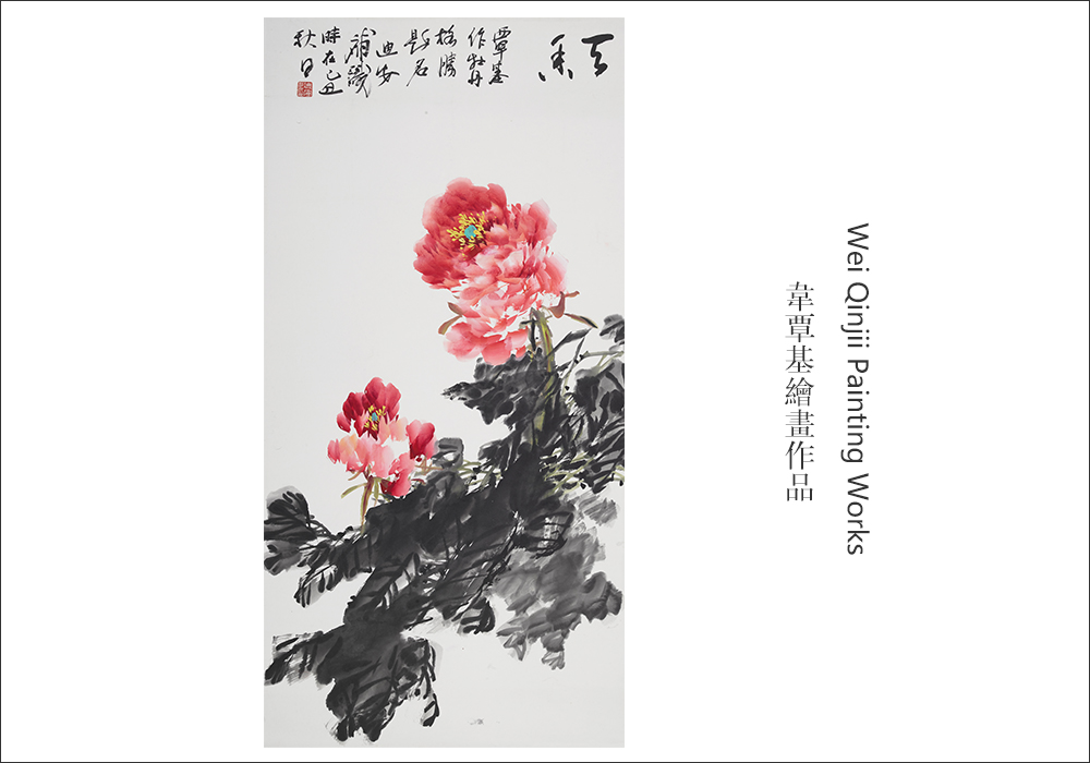 中国艺术名家 韦覃基 世界邮票全球发行