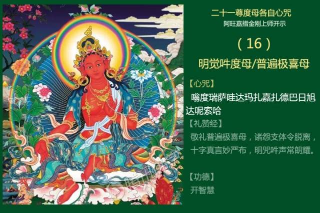 《普获悉地祈祷文 智波格热灿嘉当 化现八名莲花生 智波仁怎钦波嘉