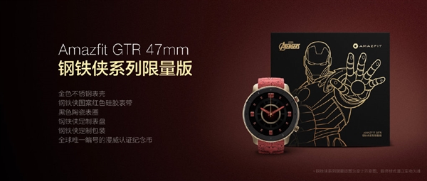 华米Amazfit GTR 47mm钢铁侠系列限量版发布：1399元