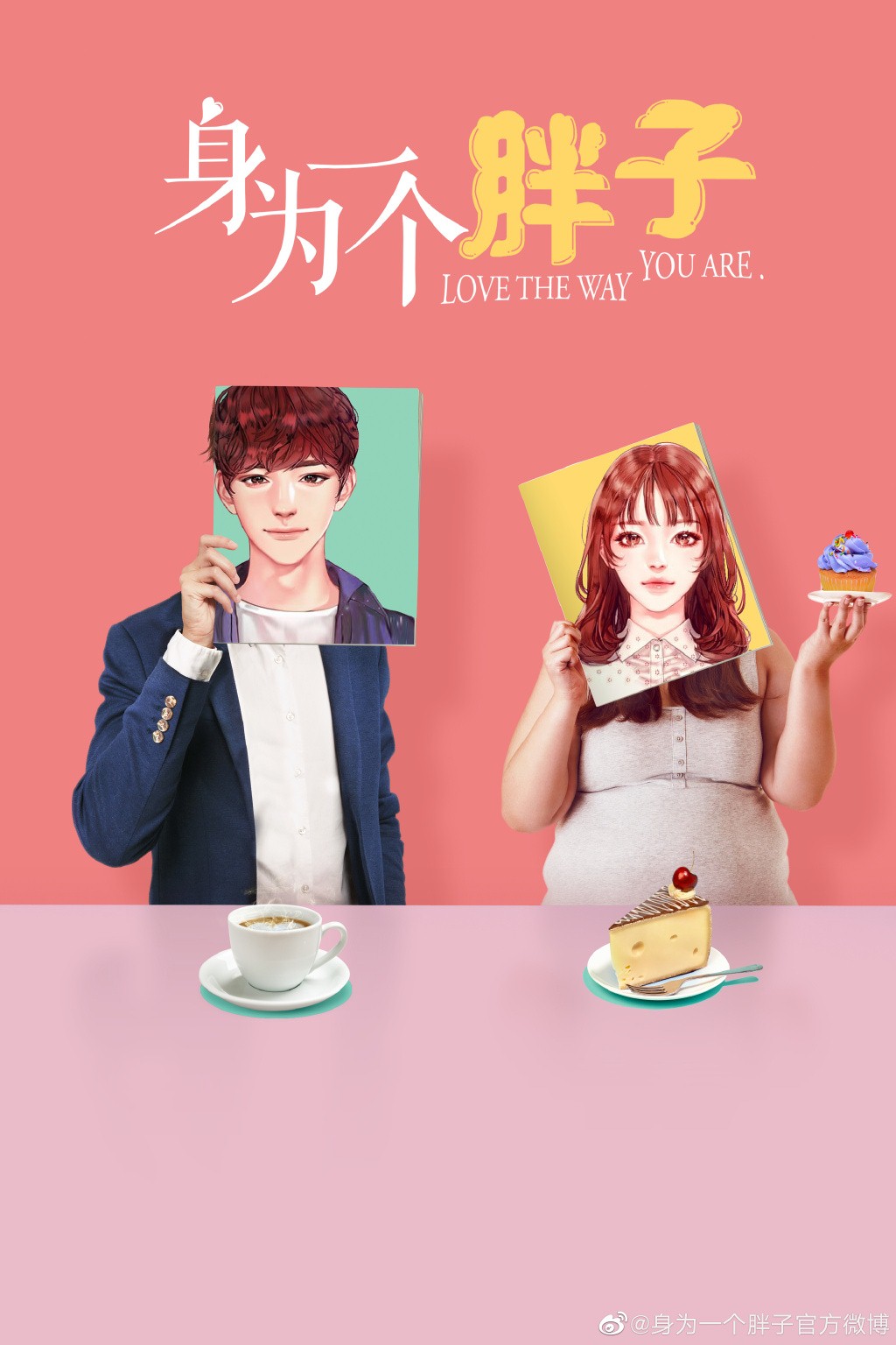 许珮珊执导《身为一个胖子》 (1).jpg