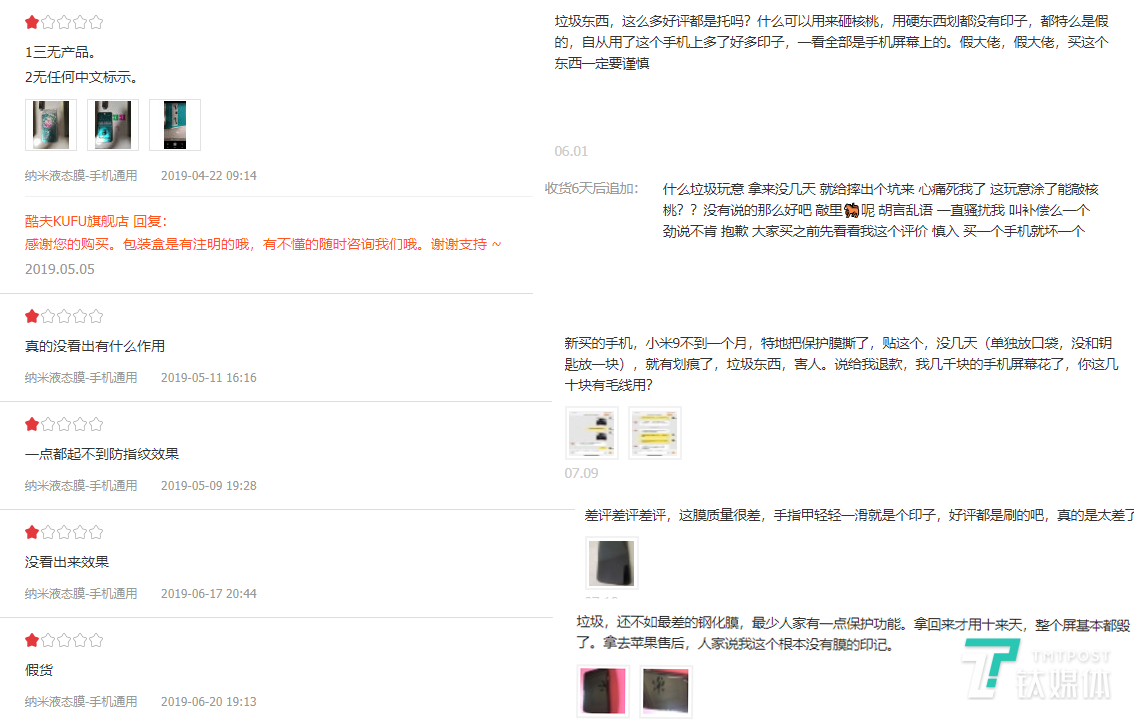 传说中的“纳米液态膜”，不过是智商税罢了 | 钛度实验室