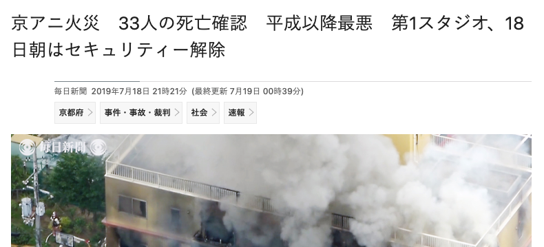 “京阿尼”燃烧，二次元震动
