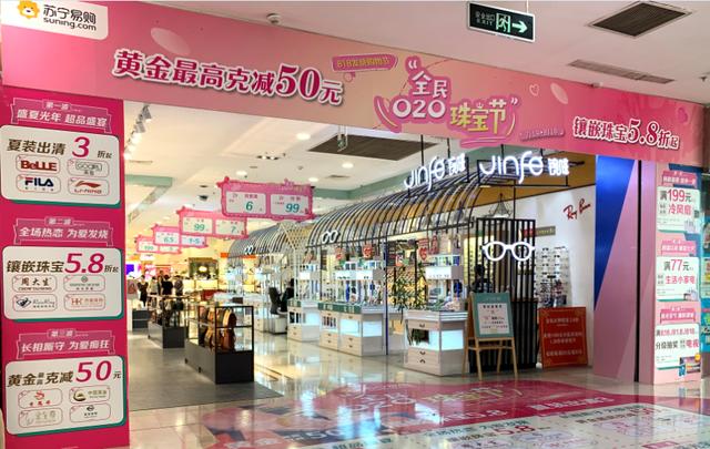 打响818前战！苏宁易购全民O2O珠宝节今日开幕