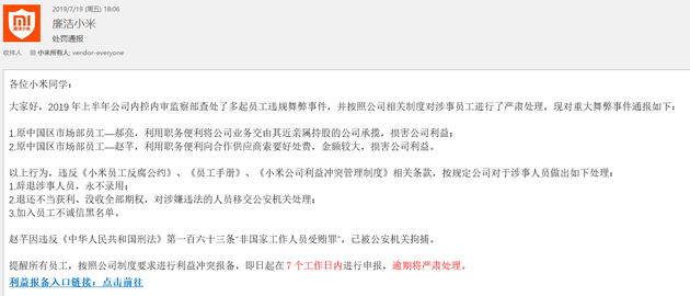 教育部：进一步推动中外学生趋同化管理；小米通报内部反腐问题 | 24小时新鲜事儿