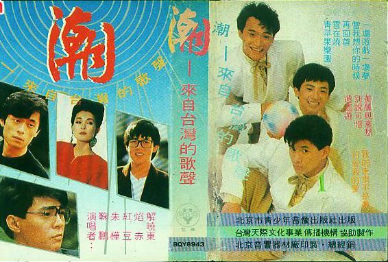 致80年代：那首歌，那段青春，那台录音机