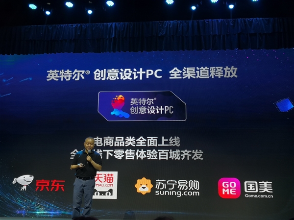 Intel正式推出创意设计PC：历时4年 百余款产品首发