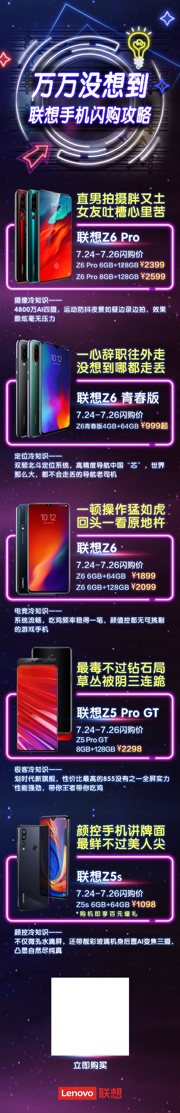 联想Z5 Pro GT 855版暴降：8G+128G版到手价2298元