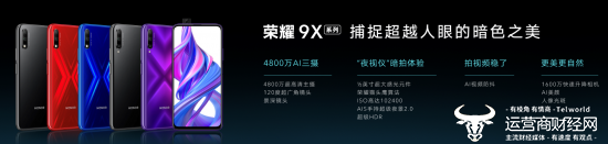荣耀布局“全屏绽放” 超能旗舰荣耀9X系列带领行业加速进化 申慱sunbet手机下载