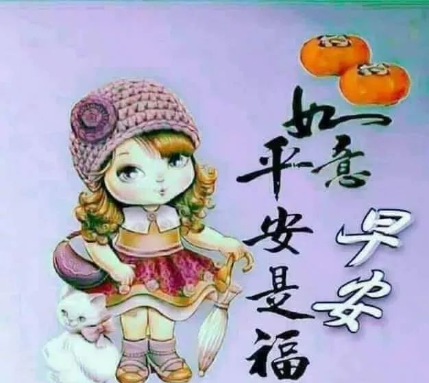 微信清早问候大家的早上好漂亮表情图片,早晨好暖心的