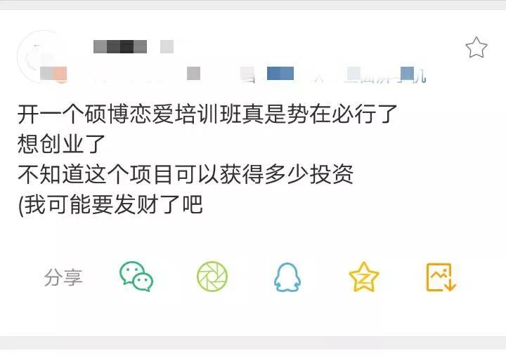 我剖析了 100 种博士找对象的办法……本来这个最靠谱