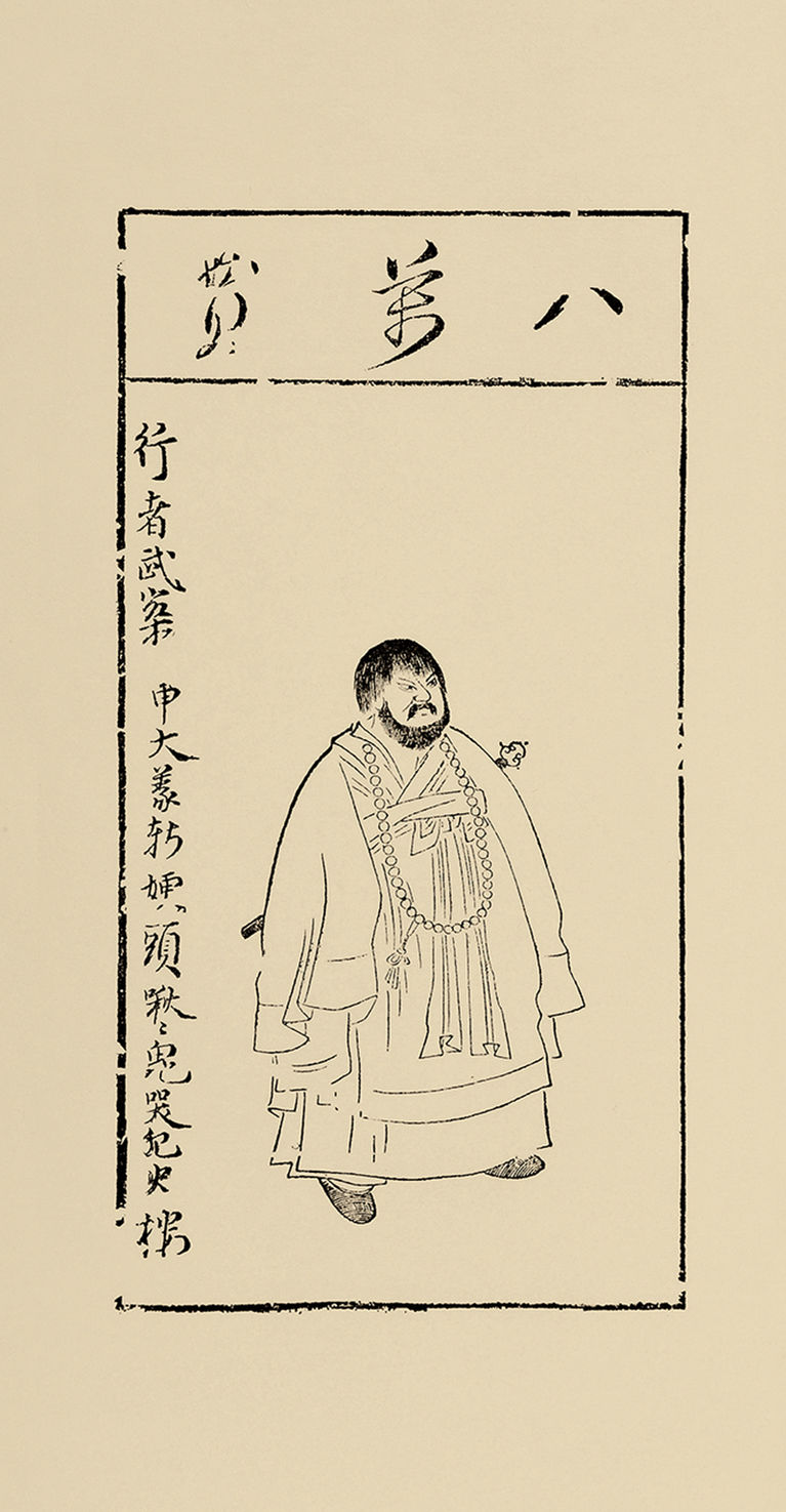 明 陈洪绶 水浒叶子四十开之三十二 武松