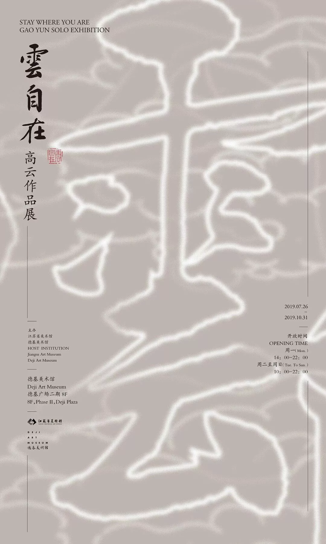 陈履生：从《永乐修典》看高云同学
