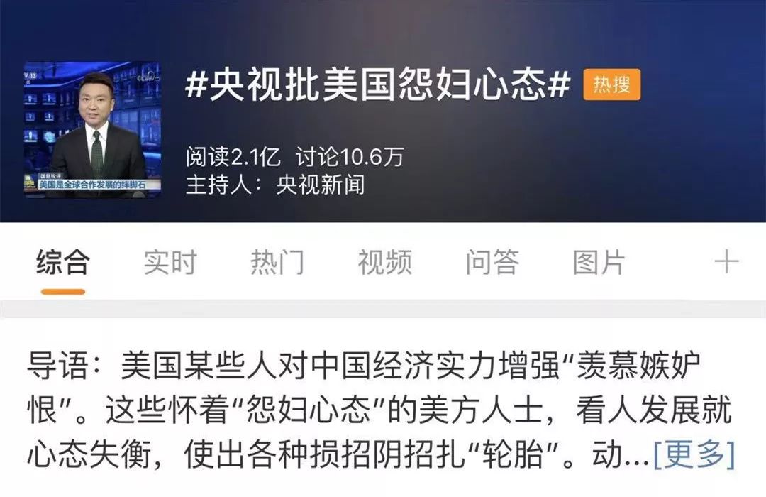 太刚了!“怨妇心态”、“满嘴跑火车”……《新闻联播》又上热搜了 澳门新濠天地dfs