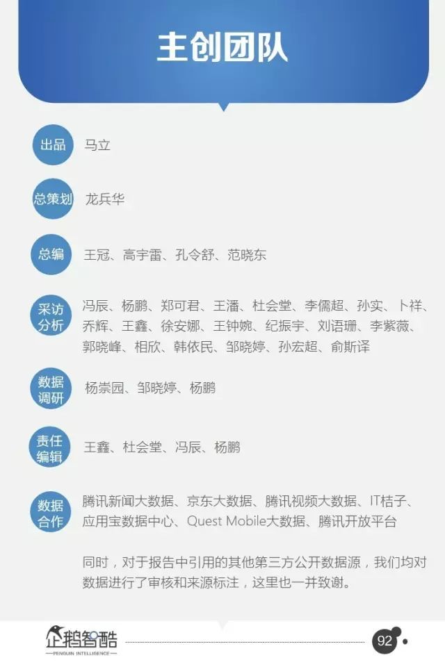 腾讯95页重磅报告：全面预测中国未来5年趋势