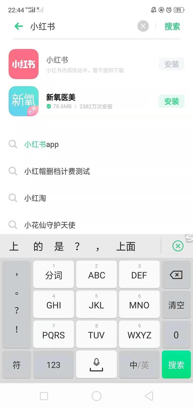 什么情况？小红书被下架