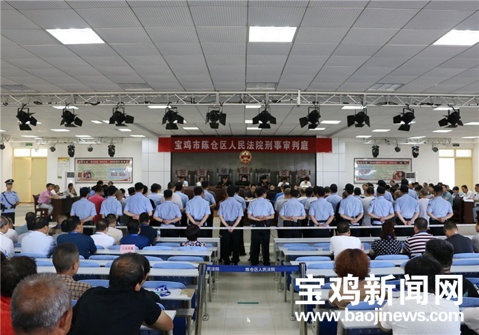 26名被告同庭受审 宝鸡陈仓法院公开审理一起“涉黑涉恶”案 fg电子平台